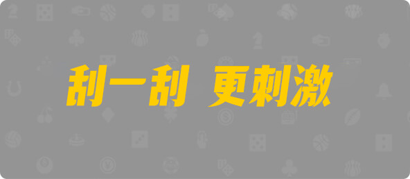 加拿大28,查询,预测,结果,幸运